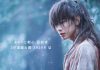 แฟนหนังซามูไรหน้าบากมีเฮ! ‘Rurouni Kenshin’ ภาคจบ 2 ตอนสุดท้ายมีกำหนดฉายในช่วงฤดูร้อนปี 2020 นี้