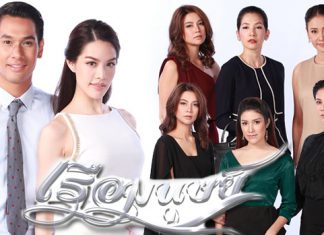 เรื่องย่อละคร “เรือมนุษย์”