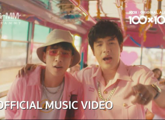 ลำเพลินร่วมฟีเจอริงOG-ANIC ปล่อยซิงเกิลใหม่ มาแรงขึ้นอันดับหนึ่งบนยูทูป