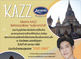 กิจกรรมคนดีอาสาทำดี “เกรท สพล”