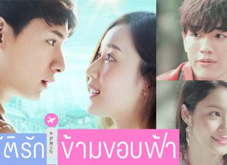 “คริส-เจน-นิว-น้ำตาล” ประชันบทเข้มข้น กับอุบัติเหตุรัก 4 เส้า ในซีรีส์ “อุบัติรักข้ามขอบฟ้า Love Beyond Frontier”