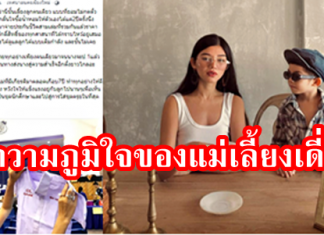 แม่เลี้ยงเดี่ยวโพสต์ภูมิใจในวันเปิดเทอมของลูกชาย