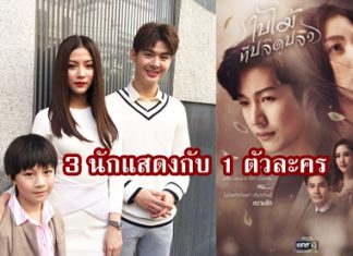 “ใบเฟิร์น” กับบทบาทใหม่ชายหัวใจหญิง ใน “ใบไม้ที่ปลิดปลิว” บวงสรวงแล้วเช้านี้