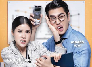 “ปั้นจั่น” รับท้าทายบท “แทน” หนุ่มนักคณิตศาสตร์ประกันภัย เผยสุดกดดันเหตุต่างจากตัวจริง ในภาพยนตร์ “รัก 2 ปี ยินดีคืนเงิน”