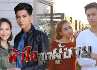 เรื่องย่อ “หัวใจลูกผู้ชาย”