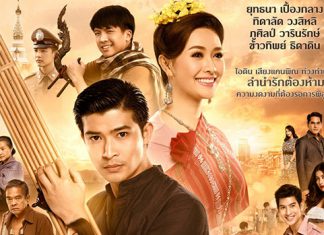 “ตูมตาม-ลูกน้ำ” ประกบคู่พิสูจน์รักแท้ ใน “ดอกคูนเสียงแคน”