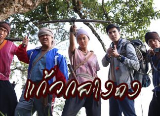 “อาร์ต พลังธรรม” พร้อมส่ง “แก้วกลางดง” ลงจอ กับคู่พระ-นาง “อุ้ม อิษยา-ไม้ วฤษฎิ์”