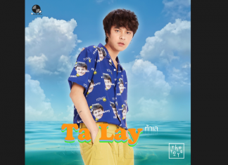 The Toys เตรียมปล่อย“ท้าเล” (Ta Lay) ฟังพร้อมกันเย็นนี้