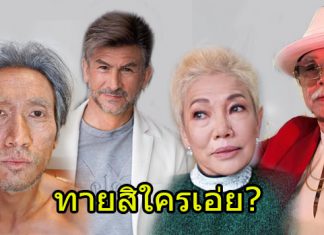 คนบันเทิงไม่เอาท์! อินกระแสแอปฯหน้าแก่