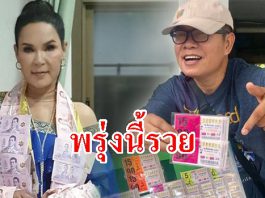 สวัสดีวันใกล้หวยออก…ส่องเลขเด็ด “มนต์สิทธิ์-ศิริพร”