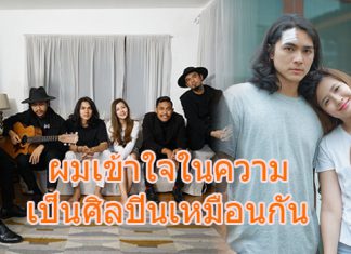 ยอมในความทุ่มเท! “แน็ก ชาลี” ใจอ่อนควง “โฟกัส” พลิกคาแรคเตอร์ใน MV “พ่ายแพ้” วง “เดอะเรเวนดอลล์”