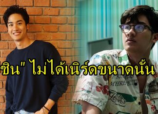“เต” ตื่นเต้น! เจอบทท้าทาย เป็นลูกเจ้าพ่อ ในซีรีส์ “3 Will Be Free สามเราต้องรอด”