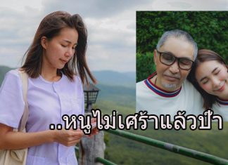 ทำสิ่งนี้เพื่อป๊า… “จันจิ” นุ่งขาวห่มขาวปฏิบัติธรรมหลังสูญเสียคุณพ่อ