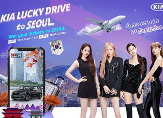 BLINKS อย่ารอช้า! ลุ้นสิทธิ Meet & Greet กับ ‘BLACKPINK’ ที่เกาหลี ในกิจกรรม ‘KIA Lucky Drive To SEOUL’