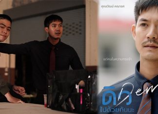 “ดิว ไปด้วยกันนะ” ทำ “เวียร์” ขนลุก!! เหมือนได้เจอพี่ชายตัวเอง