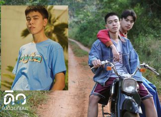 รู้จักกับ “นนท์-ศดานนท์” จากดิวไปด้วยกันนะ