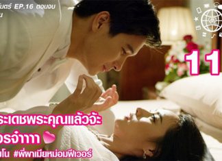 “ไมค์-มุก” ขอบคุณผู้ชม “มธุรสโลกันตร์” ปิดฉากสวย คว้าเรตติ้งแรง 11.1 ติดเทรนด์ทวิตโลก