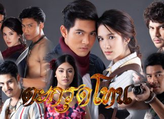 เรื่องย่อละคร “ตะกรุดโทน”