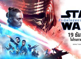 ‘เรย์คือใคร?’ เตรียมเผยความจริง! ใน ‘สตาร์ วอร์ส: กำเนิดใหม่สกายวอล์คเกอร์’