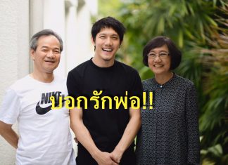 ปั๊บ – แบงค์ – หนุ่ม นำทีม ร่วมบอกรักพ่อ