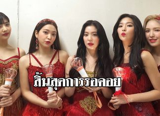 ตอกย้ำความแรง Red Velvet ปล่อยคลิป Psycho Performance โชว์สเต็ปสุดปัง