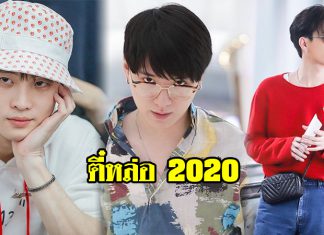 ส่อง 10 ตี๋หล่อ ออร่า ขาวใส ดีต่อใจ ต้อนรับตรุษจีน 2020