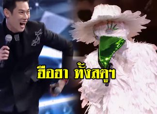เธอเป็นใคร? “กันต์” กระโดดดึ๋ง เมื่อรู้ว่าใครเป็น หน้ากากอีกาเผือกปากเขียว