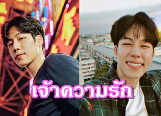 เปิดวาร์ปไอ้ต้าว “วอร์ วนรัตน์” หนุ่มหน้าตี๋ที่ทำสาวใจละลาย