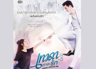 “เจเจ-เจน” ประชันฝีมือครั้งแรก การันตีสนุกครบรส ในซีรีส์ “เทวดาท่าจะรัก Angel Beside Me”