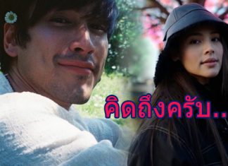 “ณเดชน์” กลับมาพร้อมความหวาน…บอกคิดถึง “ญาญ่า” ออกสื่อ
