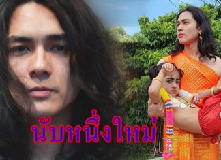 “แน็ก ชาลี” แจงแล้ว ทำไมถึงหายหน้างานรีวิวร่วมเดือน?