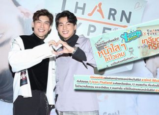 เฟ้นหานักแสดงวัยรุ่น THARNTYPE SS2 “ธารไทป์ ซีซั่น 2” ชิงเงินรางวัล 4 แสนบาท