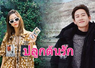 “กัปตัน” รับแล้ว กำลังดูใจ “พลอย ชวพร”