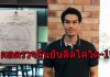 “สนุ๊ก บดินทร์” เผยผลตรวจยืนยันติดโควิด-19 พร้อมเผยไทม์ไลน์เพิ่มเติม