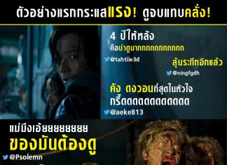 4 ปี ผ่านไป “พวกเราจงรอดตาย” “PENINSULA” ภาคต่อหนัง ซอมบี้ชื่อดัง “TRAIN TO BUSAN