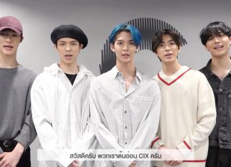 5 หนุ่ม (CIX) ส่งใจให้แฟนๆ ชาวไทยดูแลสุขภาพ ผ่านพ้นโควิด-19