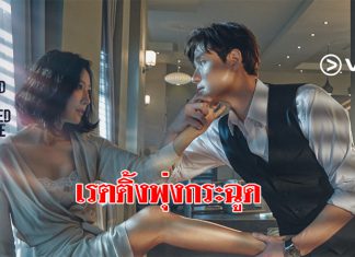 ฟาดมากแม่! “A World of Married Couple” EP.8 เรตติ้งพุ่งกระฉูด