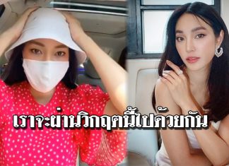 “เมย์-พิชญ์นาฏ” เตรียมแจกถุงยังชีพ 1,000 ชุด ช่วยชาวบึงกุ่ม สู้วิกฤตโควิด-19