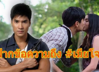 “ไมค์ ภัทรเดช” ฝากรักถึง #เมียโจร เตรียมพบกันหน้าจอ 26 เม.ย นี้