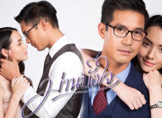 “เวียร์-มุกดา” ประกบคู่รักต่างวัย ใน “ม่านบังใจ”