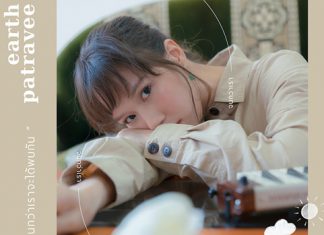 สะสมความคิดถึงกับ “เอิ๊ต ภัทรวี”…”จนกว่าเราจะได้พบกัน” เพลงพิเศษแบบโฮมเมด