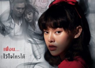 เตรียมหลอน! ‘ลองของ ซีรีส์’ ซีรีส์ไสยศาสตร์จากภาพยนตร์เรื่องดังสู่ซีรีส์