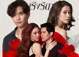 เรื่องย่อละคร “เริงริตา”