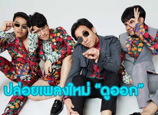 “MEAN” ปล่อยเพลงล่าสุด “ดูออก” ดึง MILLI , เป้ Sax Mild, ว่าน วันวาน ร่วมแจม