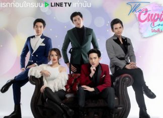ซีรีส์ความรักสุดฟิน “The Cupid coach โค้ชรัก สลับรัก”