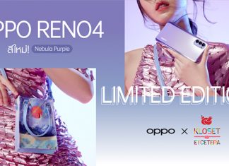 พร้อมเสิร์ฟความชิค! “OPPO Reno4” สีใหม่ Nebula Purple เปิดให้พรีออเดอร์ตั้งแต่วันนี้