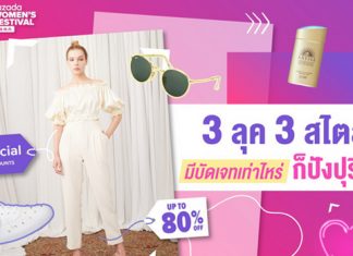 สวยชิคไม่ตกเทรนด์ “ฮาวทู 3 ลุค 3 สไตล์” มีงบเท่าไหร่ก็ปัง