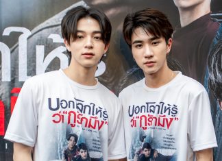‘บาส-สุรเดช’ ประกบ ‘เพิร์ธ-ธนพนธ์’ ใน บอกโลกให้รู้ว่า “กูรักมึง” หนังรักที่ดีที่สุดโดย ‘พชร์ อานนท์’