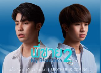 “ฟลุ้ค ณธัช” และ “ฟลุค ธีรภัทร” เตรียมคัมแบ็คความจิ้นใน “พี่ชาย My Bromance 2”