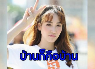 “มิน พีชญา” แจงเหตุไม่ต่อสัญญา 7 สี แต่ยังไง “บ้านก็คือบ้าน”